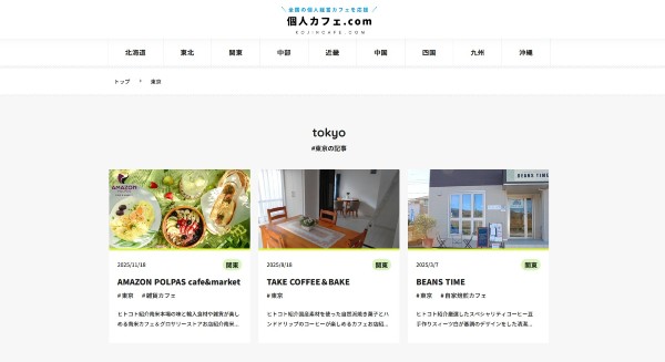 東京カフェスタイルへ行く