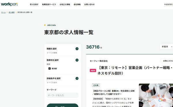 ワークポートへ行く